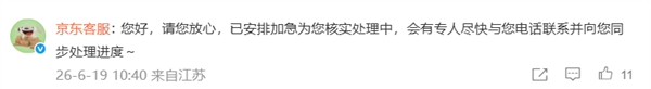 博主吐槽花1300买华为平板买成HUIWEI 京东客服:介入管制中