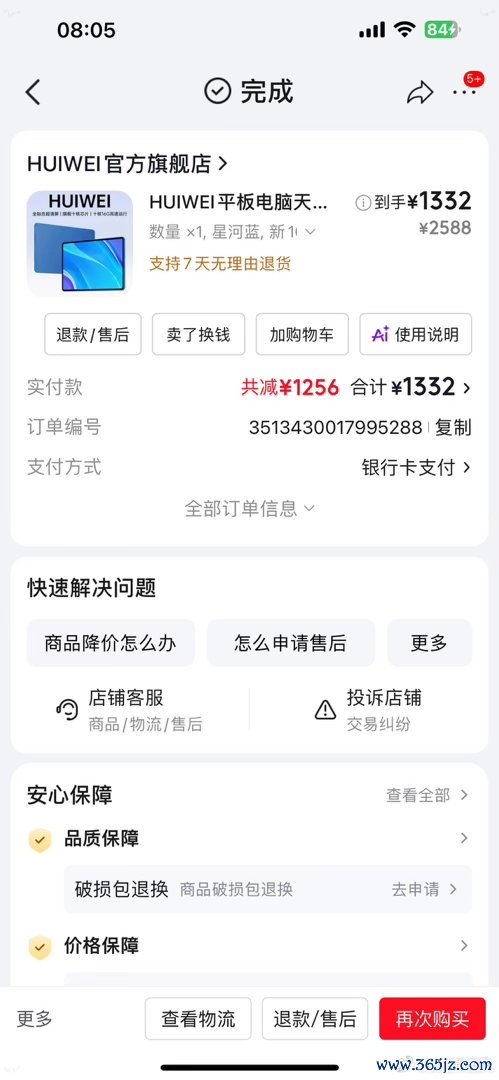 博主吐槽花1300买华为平板买成HUIWEI 京东客服:介入管制中